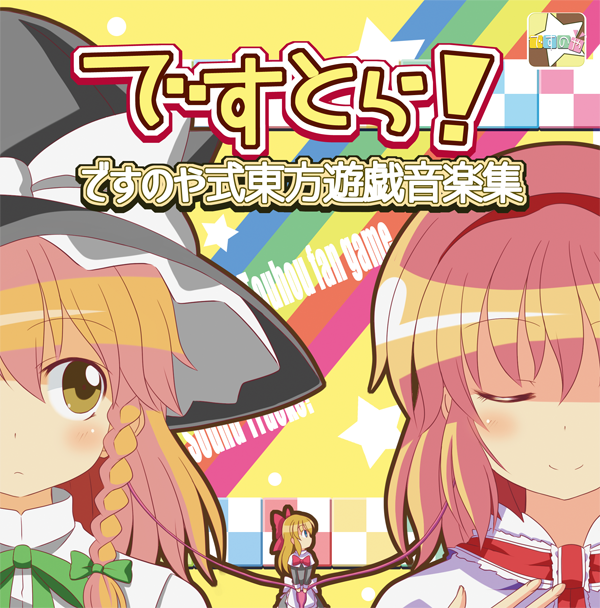 さんとら☆