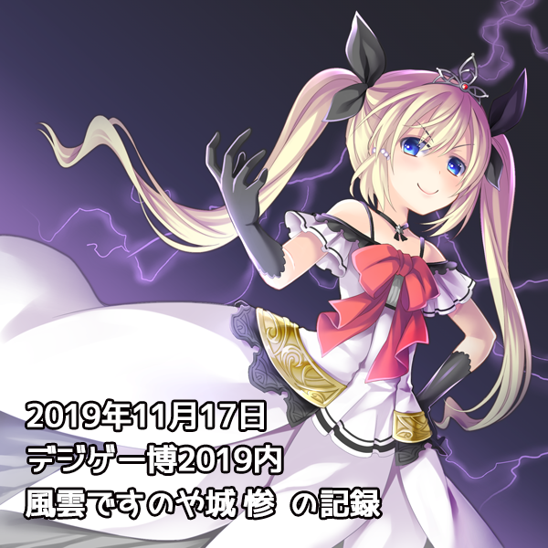 ですのや城 惨
