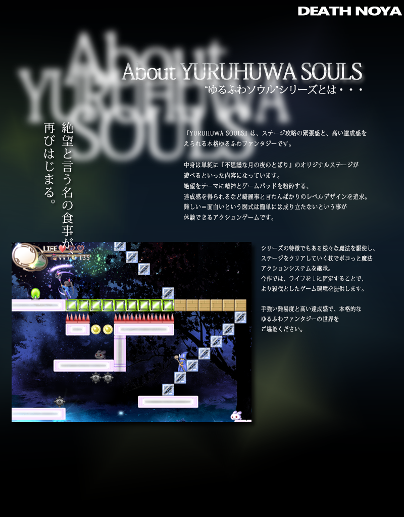 YURUHUWA SOULS